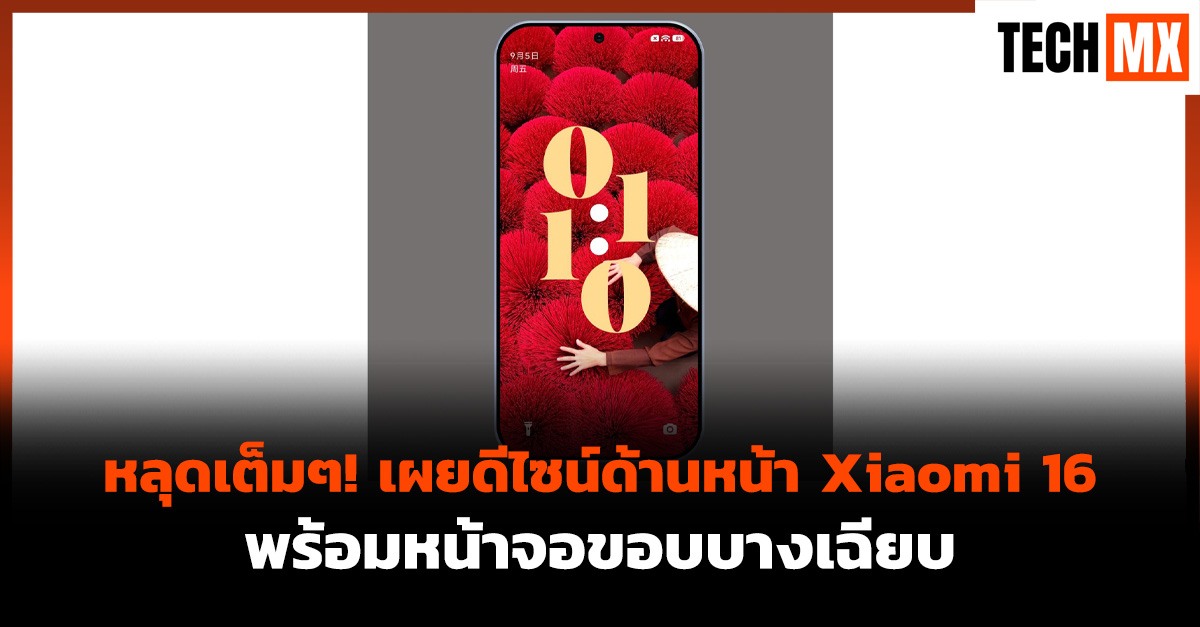 Xiaomi 16
