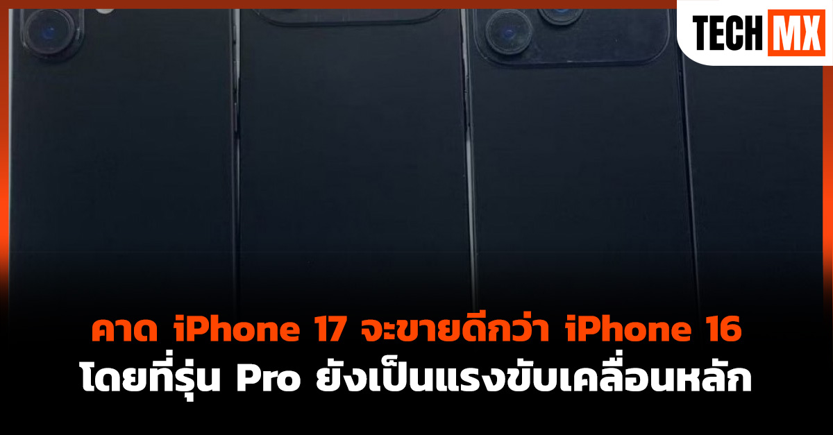 iPhone 17
