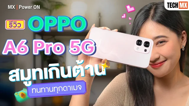 รีวิว OPPO A6 Pro 5G สมูทเกินต้าน ทนทานทุกดาเมจ – MX | Power ON
