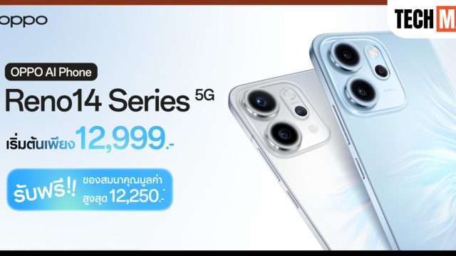 แฟน ๆ OPPO ห้ามพลาด! OPPO Reno14 Series 5G จัดเต็มกับโปรโมชันสุดคุ้ม ของแถมมูลค่ารวมสูงสุด 12,250 บาท