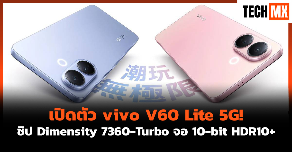 vivo V60 Lite 5G