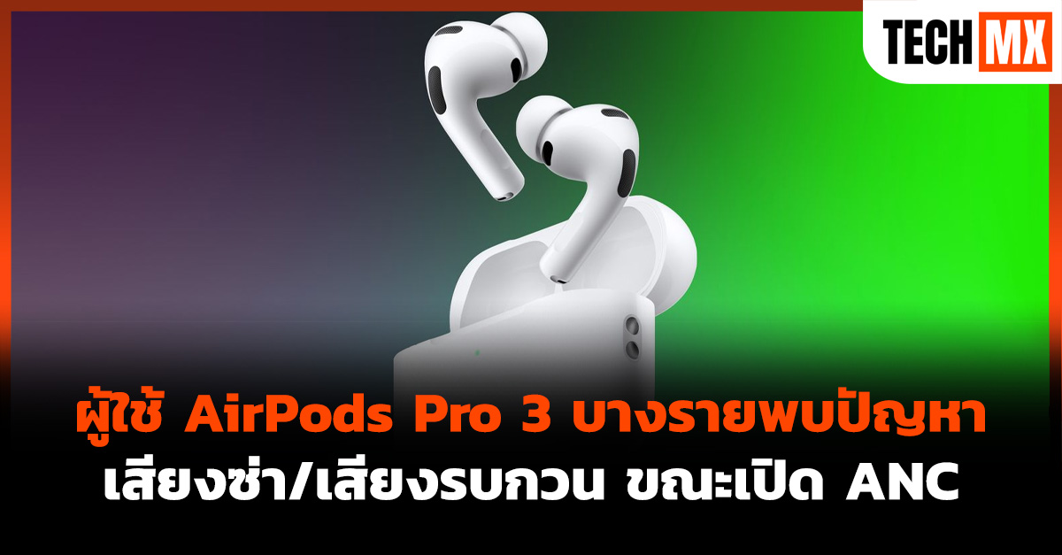 AirPods Pro 3