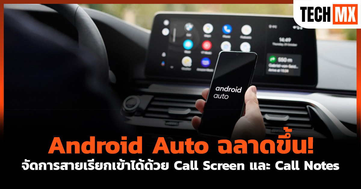 Android Auto