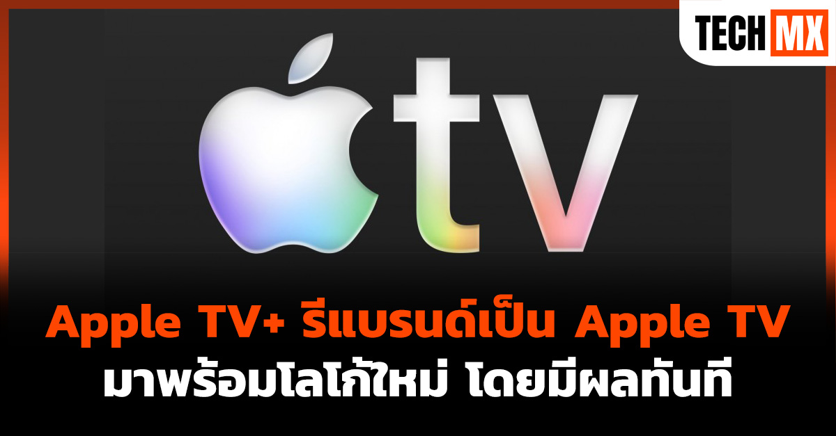 Apple TV