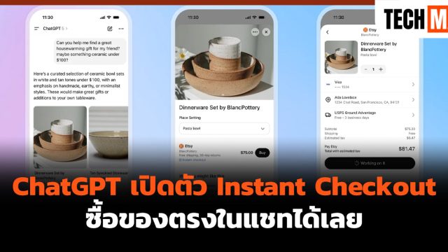 ChatGPT เปิดตัว Instant Checkout ซื้อของตรงในแชทได้เลย