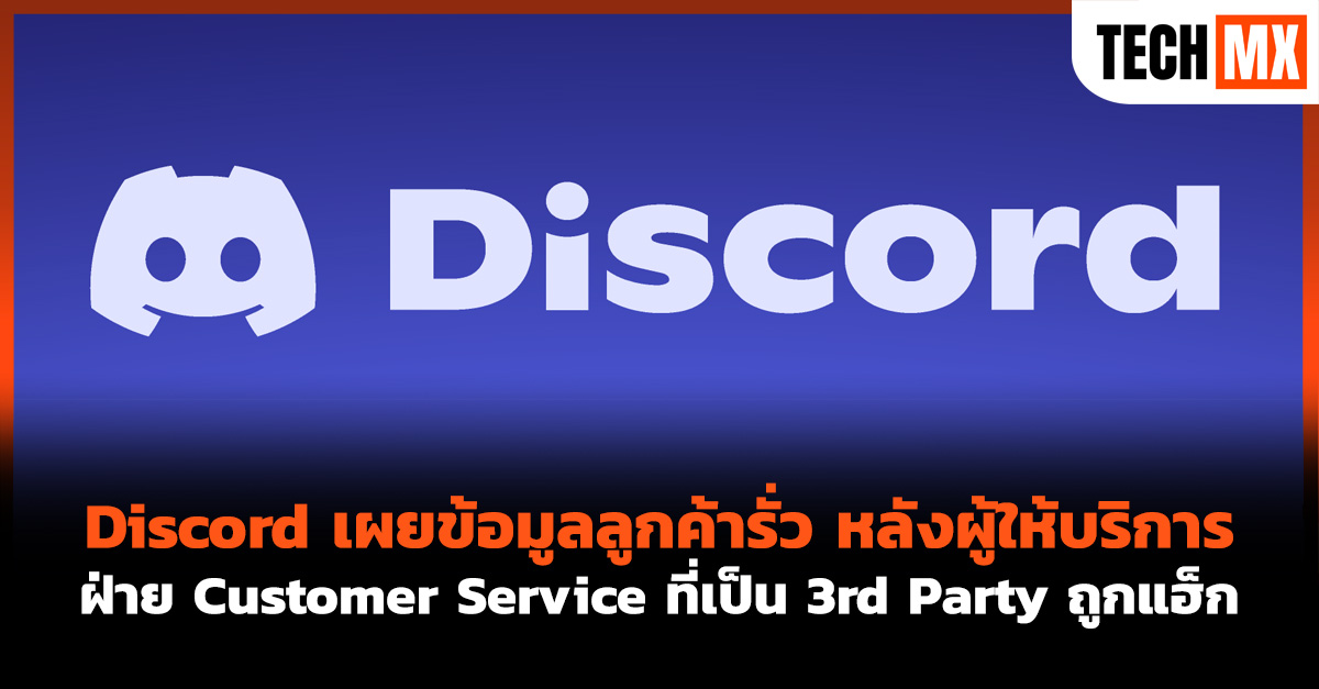 Discord 