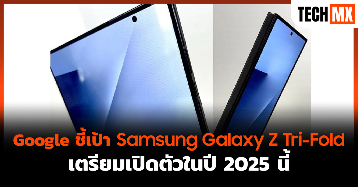 Samsung Galaxy Z Tri-Fold