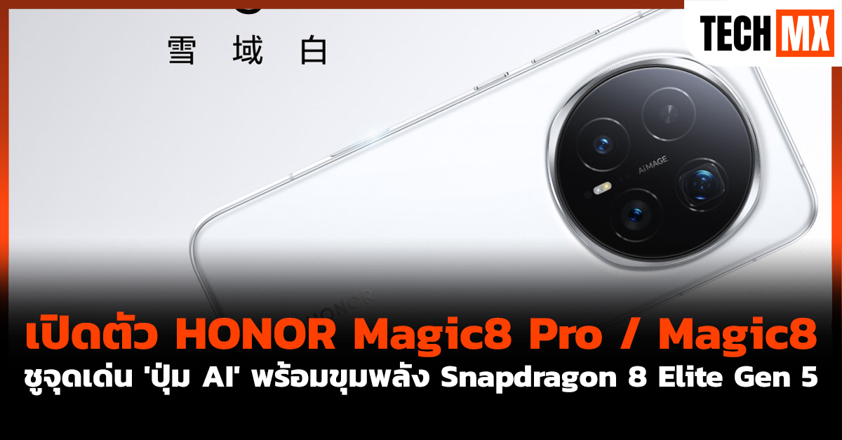 HONOR Magic8 Pro