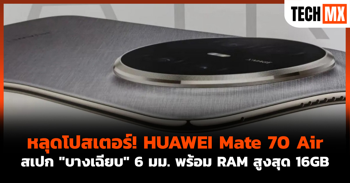HUAWEI Mate 70 Air
