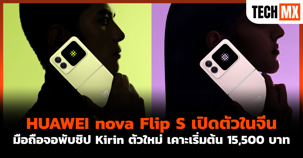 HUAWEI nova Flip S