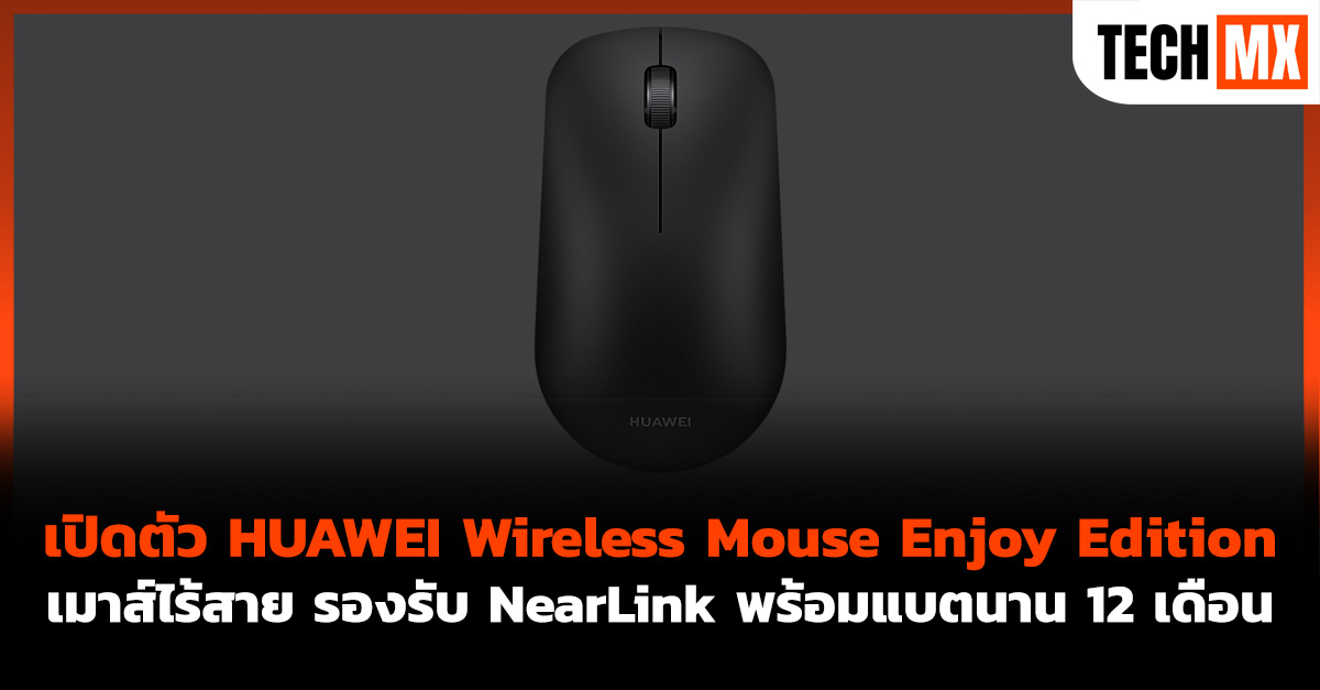 HUAWEI Wireless Mouse Enjoy Edition