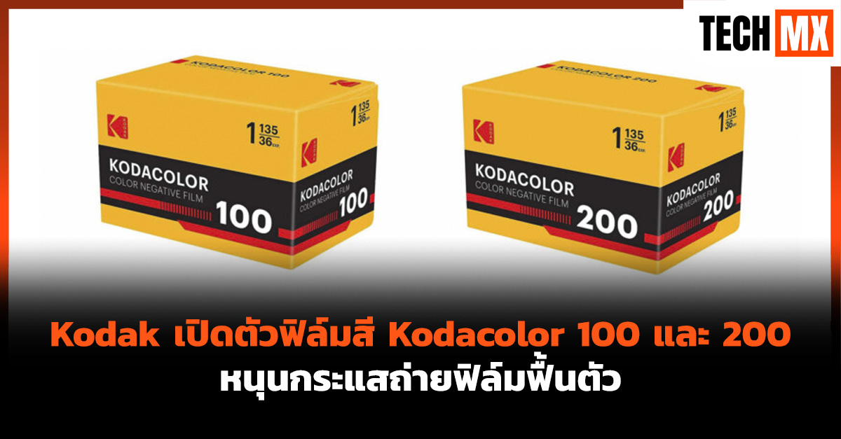 Kodacolor 100