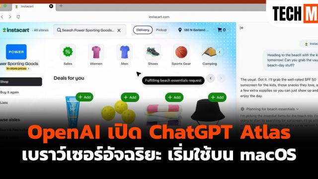 OpenAI เปิด ChatGPT Atlas เบราว์เซอร์อัจฉริยะ เริ่มใช้บน macOS