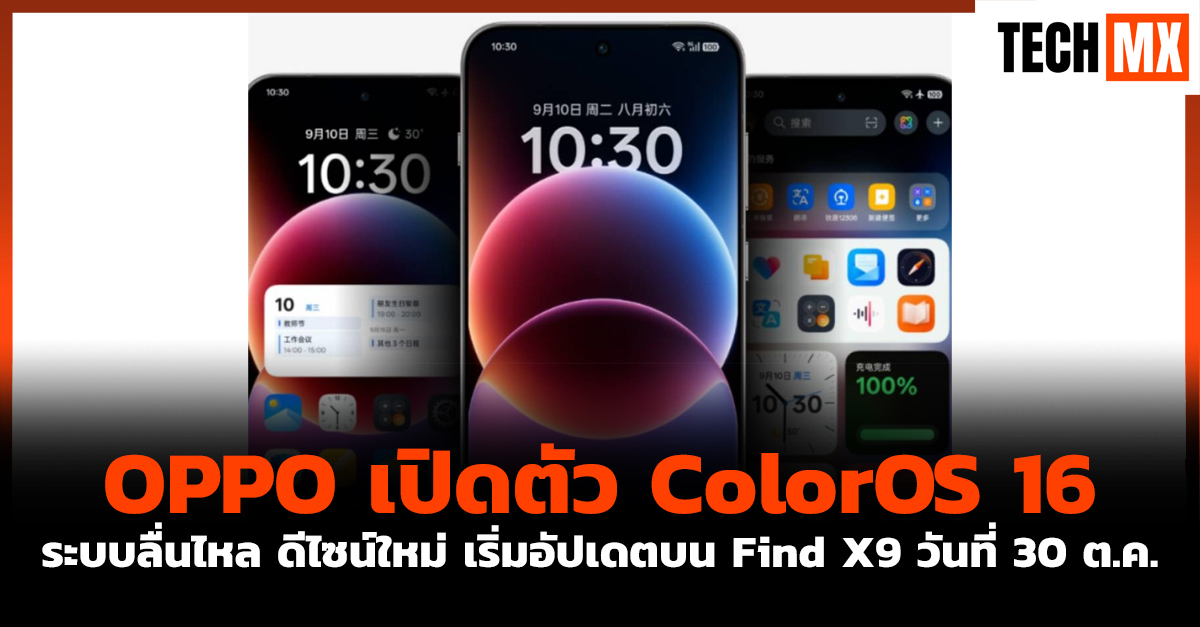 ColorOS 16