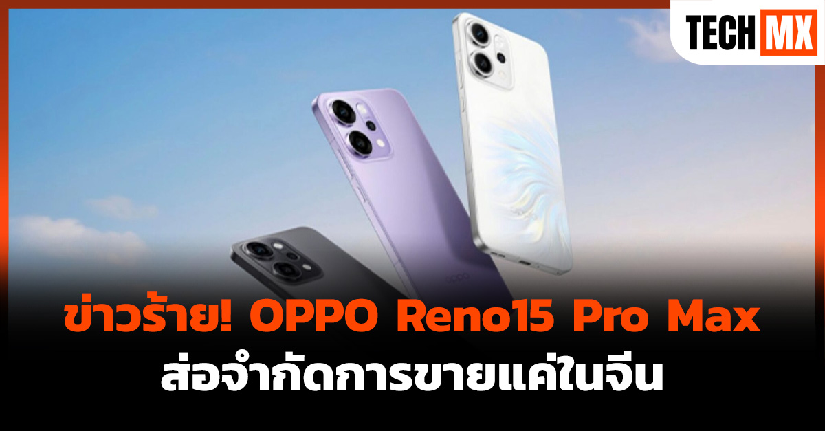 OPPO Reno15 Pro Max