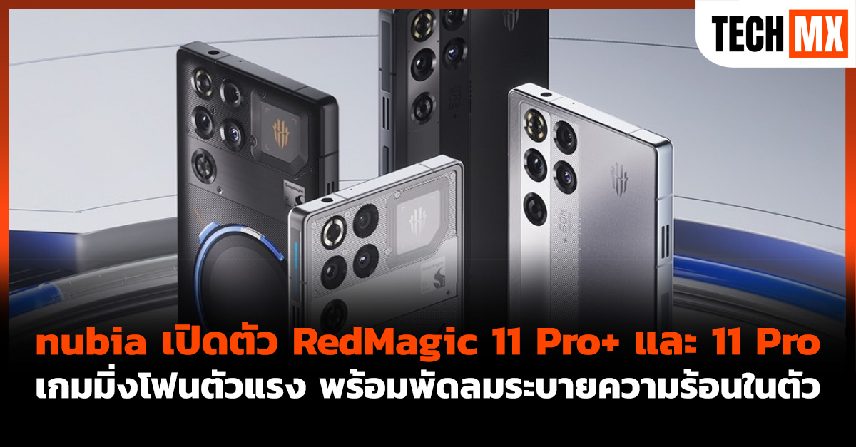 RedMagic 11 Pro