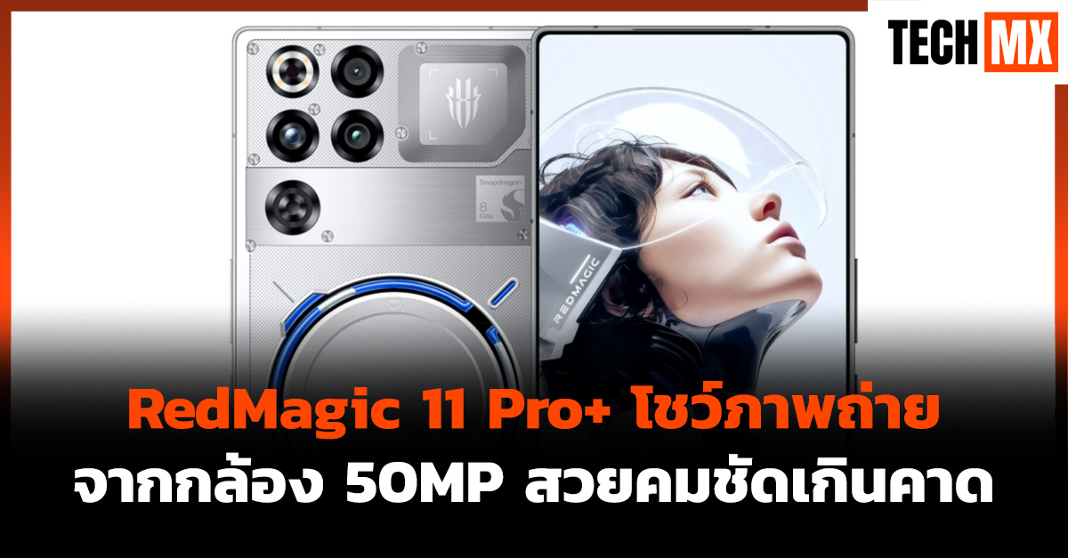 RedMagic 11 Pro+