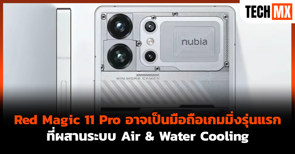 Red Magic 11 Pro