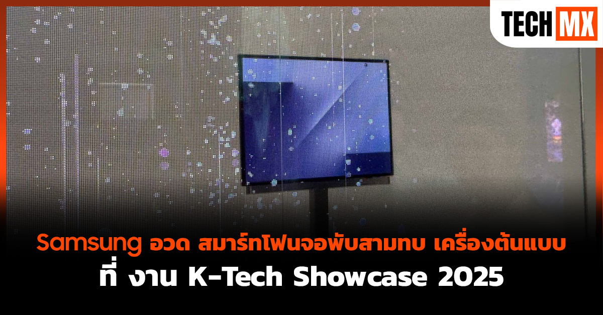https://techmx.net/samsung-tri-fold-prototype-ktech-showcase-2025/