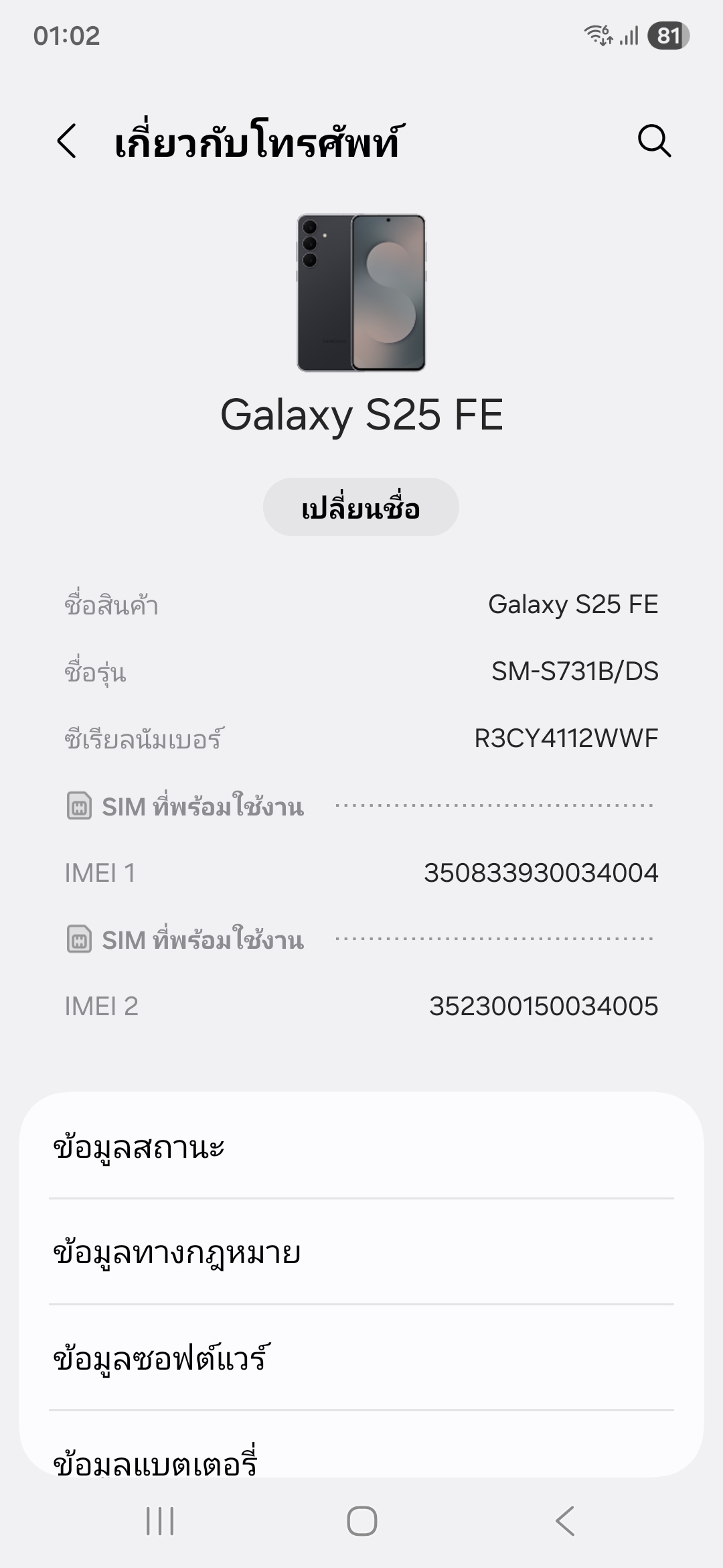 Samsung Galaxy S25 FE รีวิว