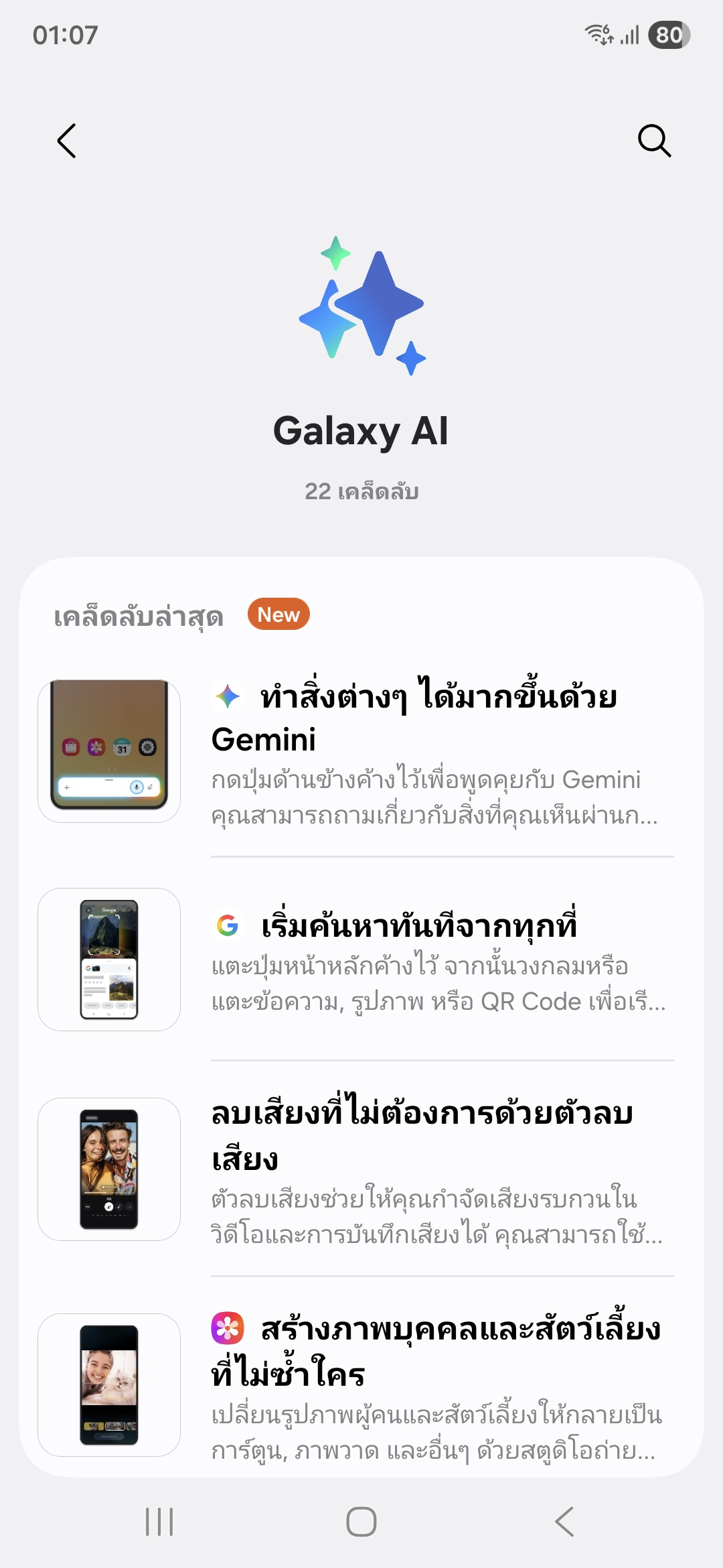 Samsung Galaxy S25 FE รีวิว