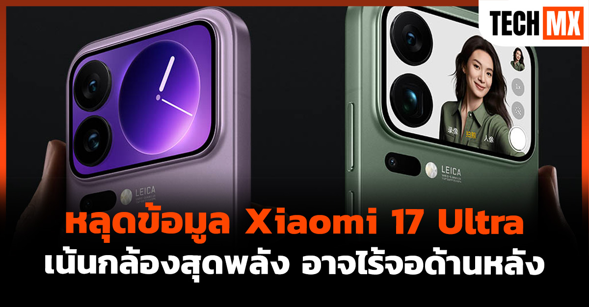 Xiaomi 17 Ultra