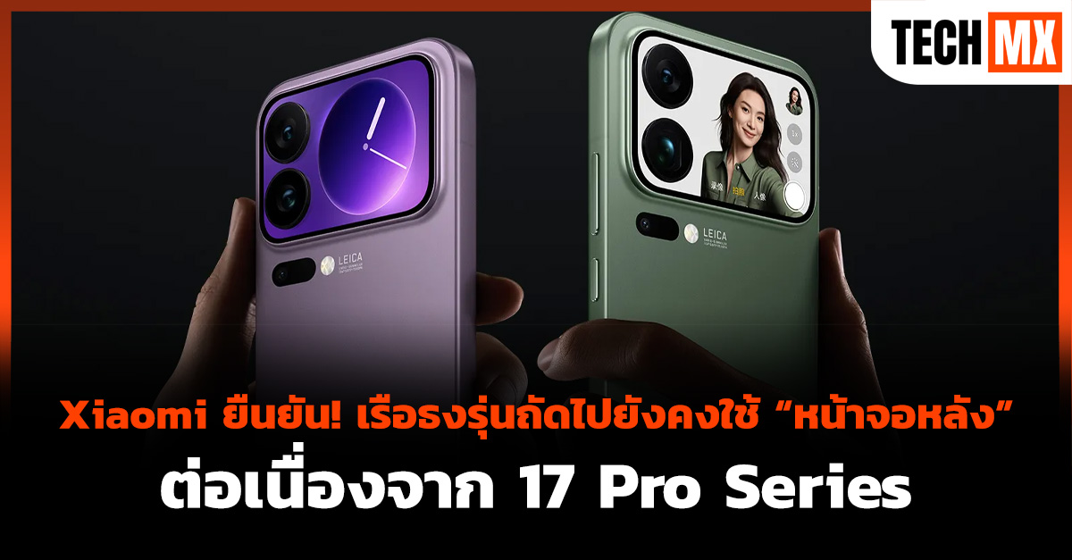 Xiaomi 17 Pro