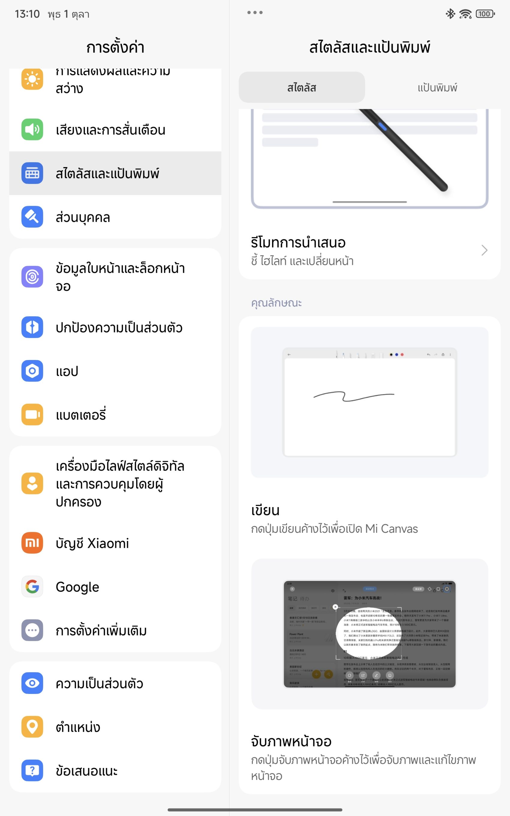Xiaomi Pad Mini รีวิว