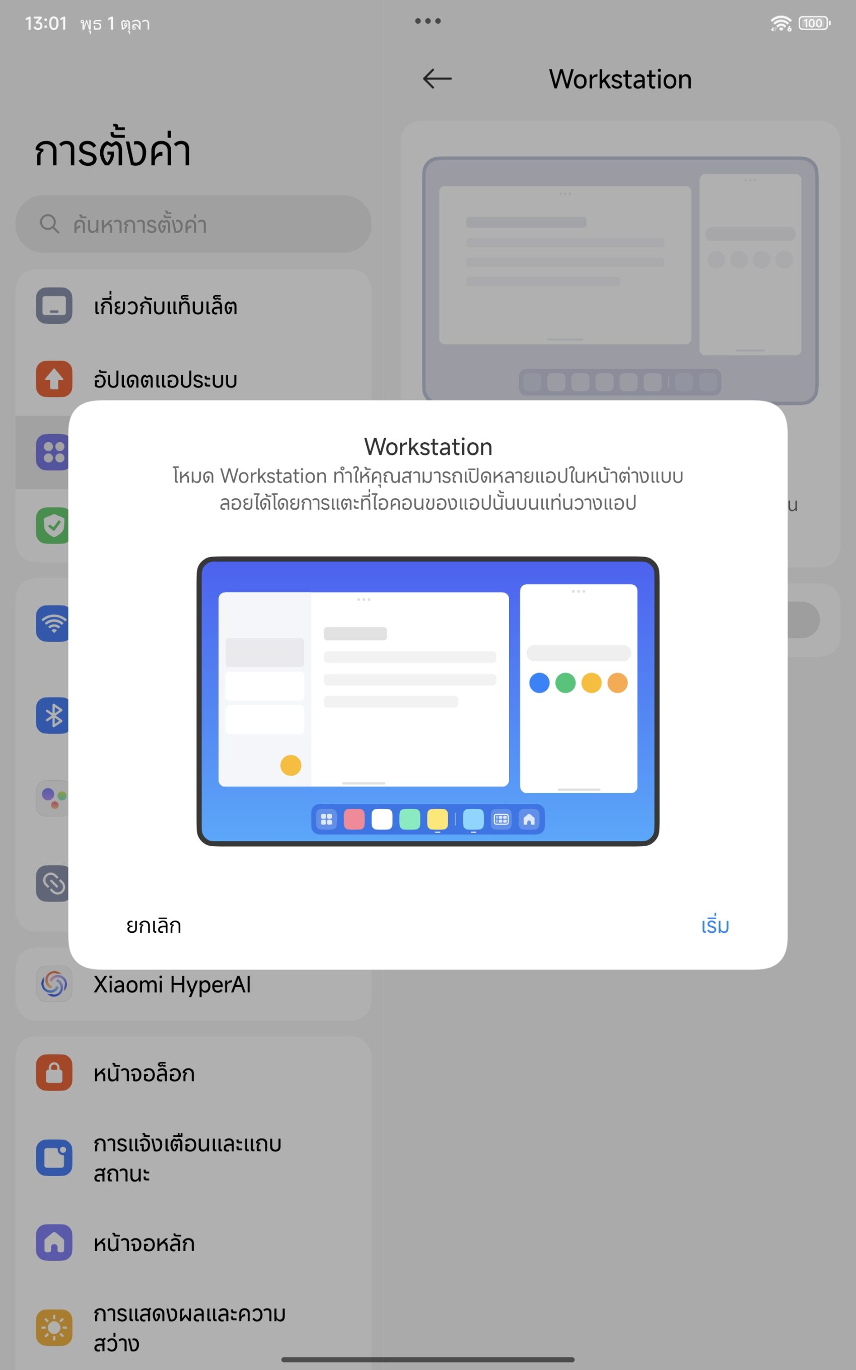 Xiaomi Pad Mini รีวิว