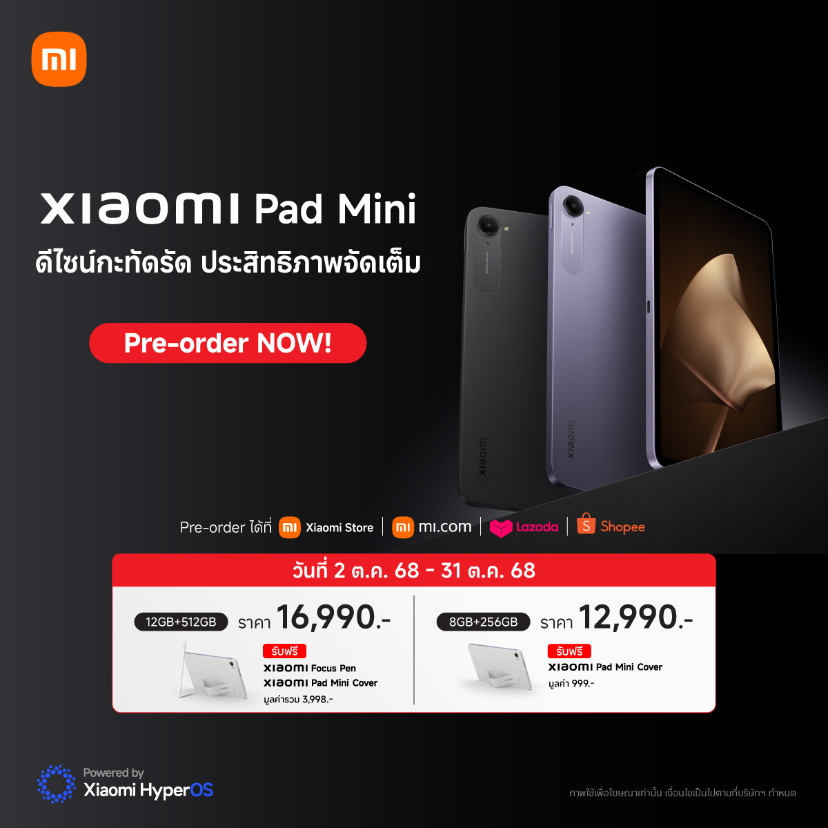 Xiaomi Pad Mini รีวิว