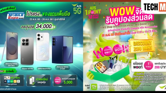 AIS ระเบิดโปรแรงส่งท้ายปี “TME 2025” ลดเดือด! สูงสุด 34,000 บาท พร้อมฉลอง 35 ปี ใช้ 1 พอยท์ แลกรับส่วนลดแก็ดเจ็ตสุดคุ้ม!
