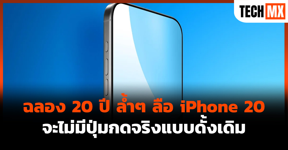 iPhone 20