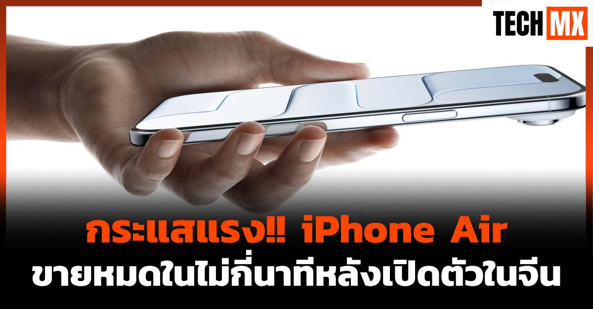 iPhone Air