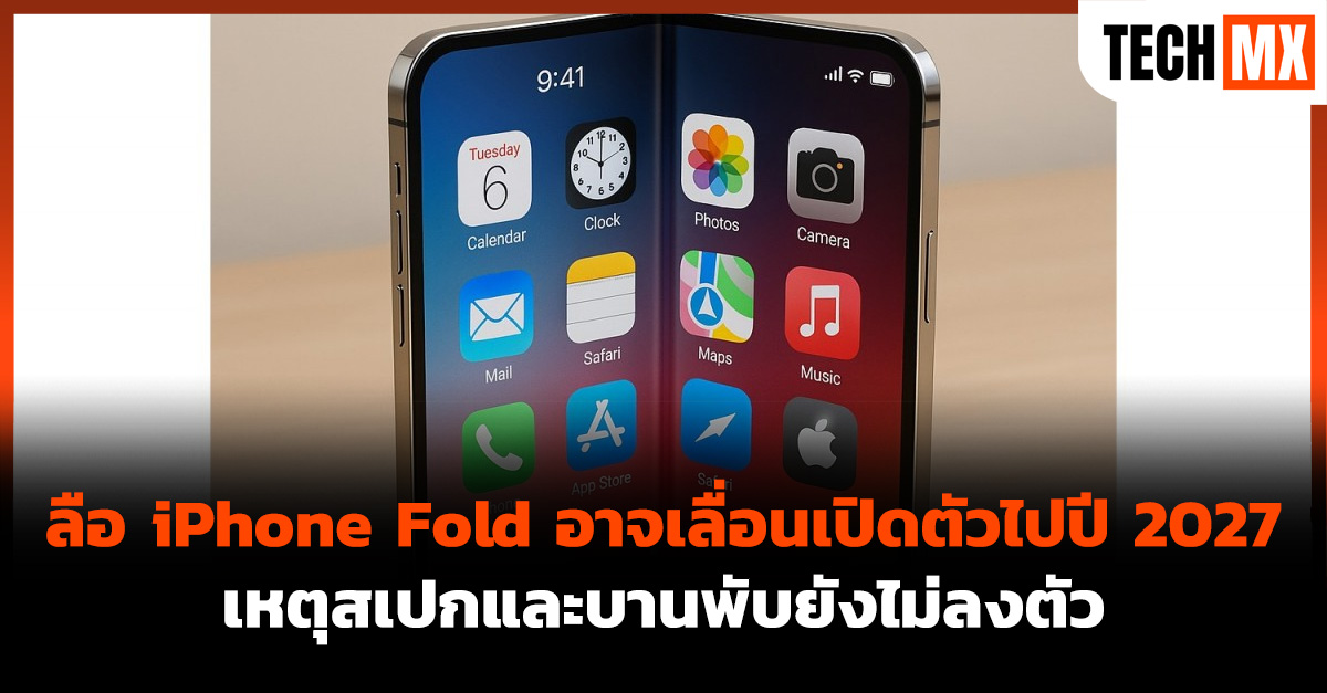 iPhone Fold
