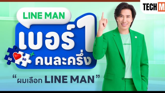 LINE MAN คว้า “หนุ่ม กรรชัย” นั่งพรีเซนเตอร์ ย้ำภาพเบอร์ 1 คนละครึ่ง ดึงร้านทั่วไทยร่วมคนละครึ่งพลัส