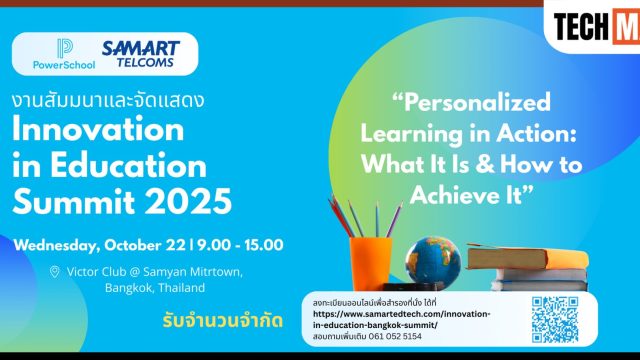 สามารถเทลคอม จับมือ PowerSchool จัดงาน “Innovation in Education Summit 2025” วันที่ 22 ต.ค. นี้ ร่วมงานฟรี!