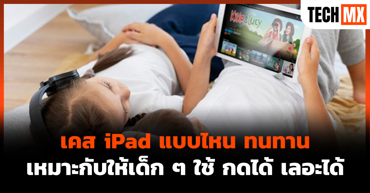 เคส iPad