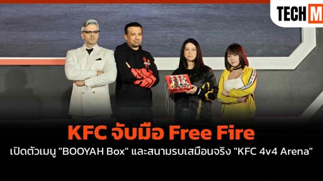 KFC จับมือ Free Fire เปิดตัวเมนู “BOOYAH Box” และสนามรบเสมือนจริง “KFC 4v4 Arena”