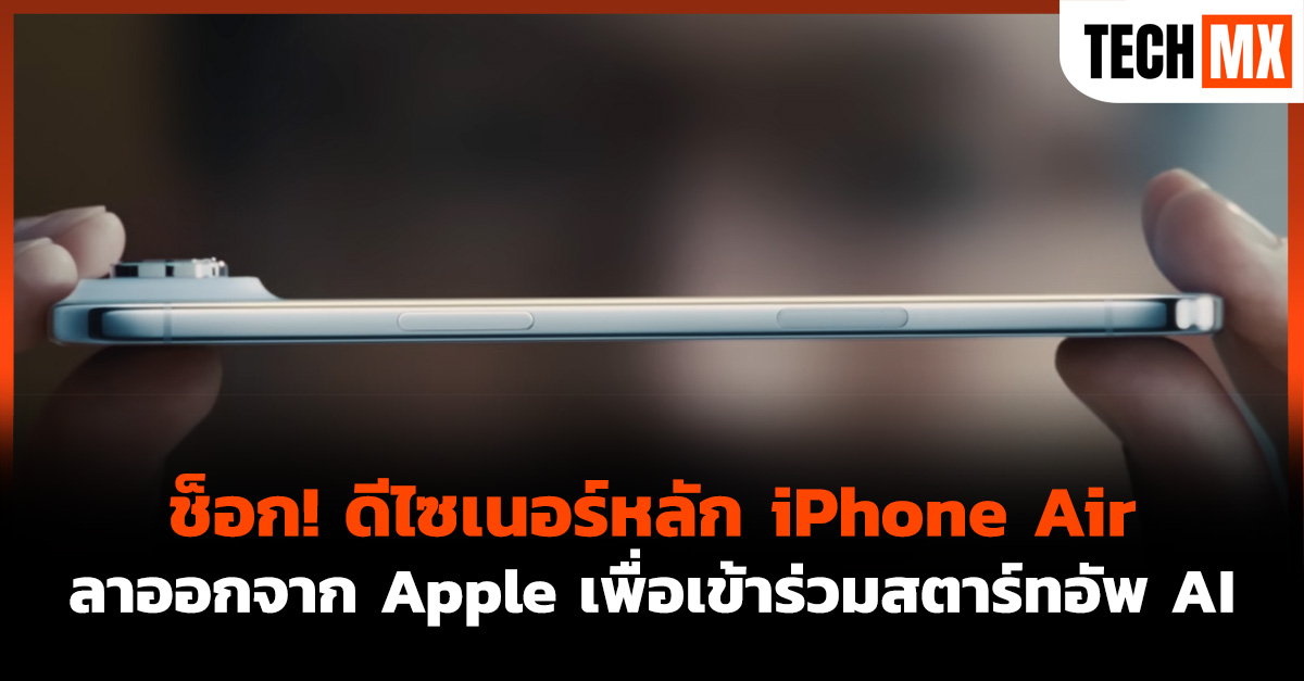 iPhone Air