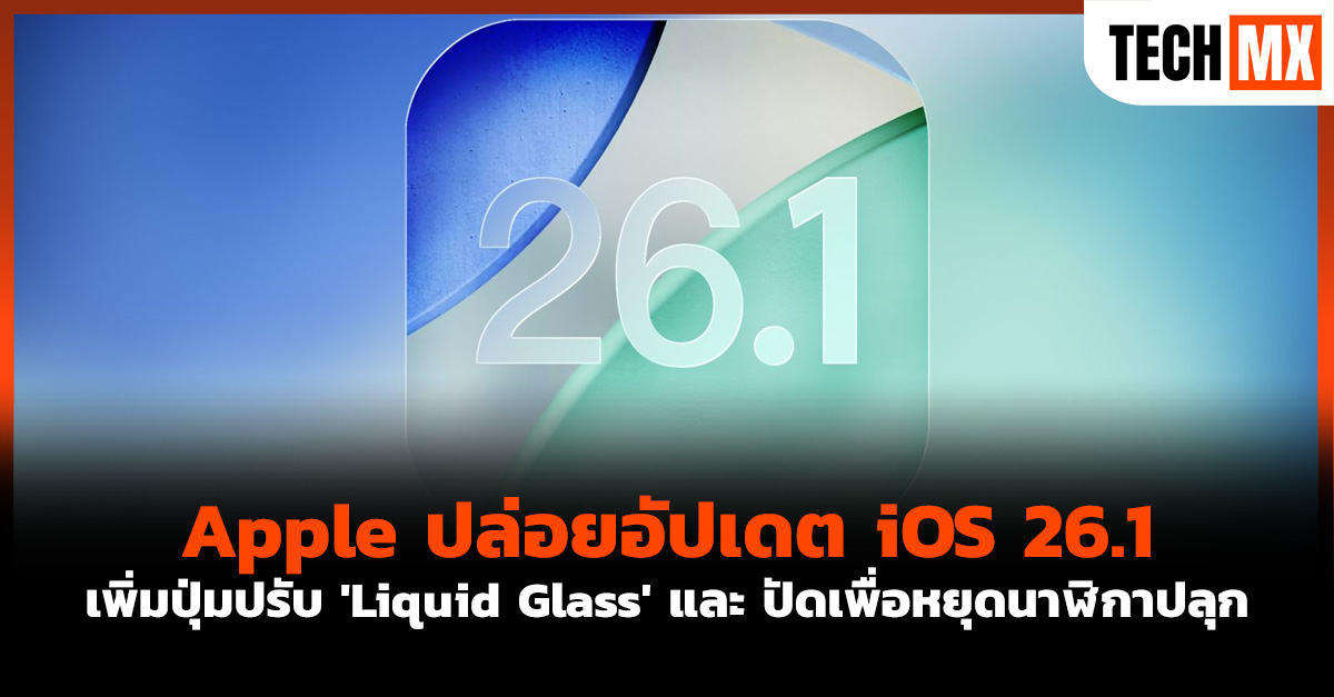 iOS 26.1