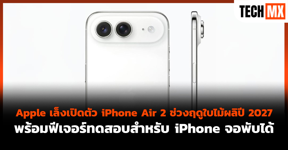 iPhone Air 2
