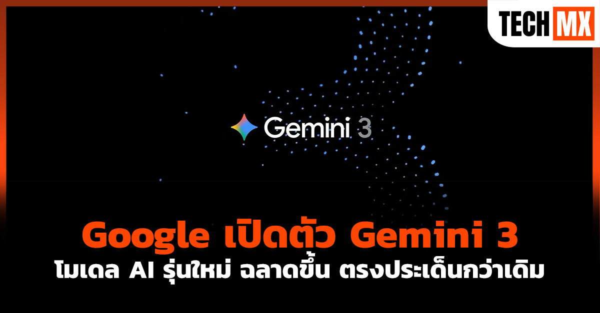 Gemini 3