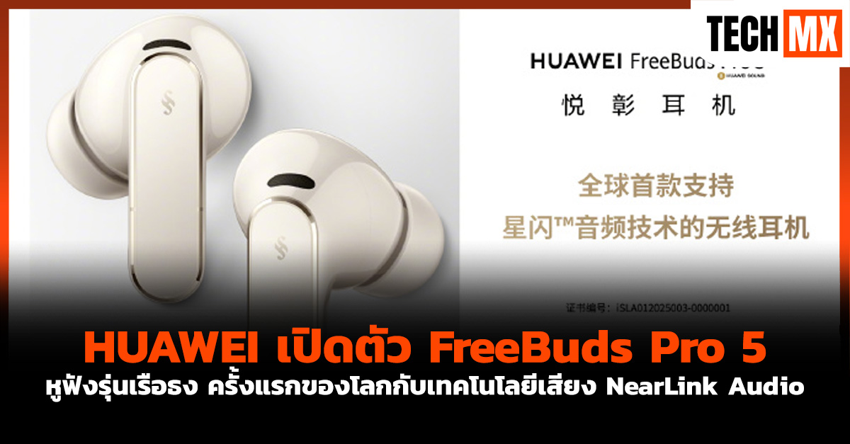 FreeBuds Pro 5