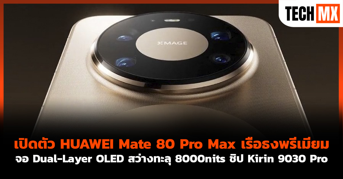 HUAWEI Mate 80 Pro Max