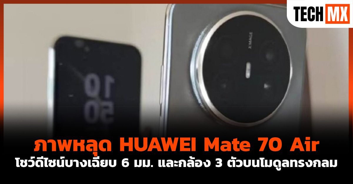 HUAWEI Mate 70 Air