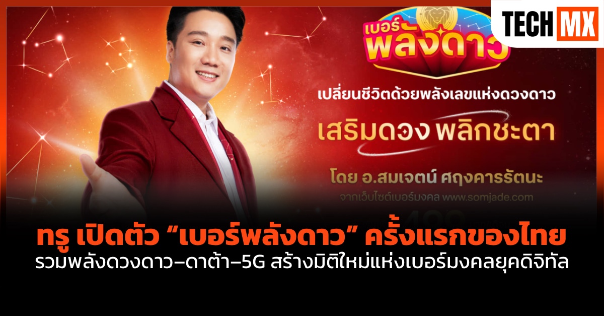 ทรู