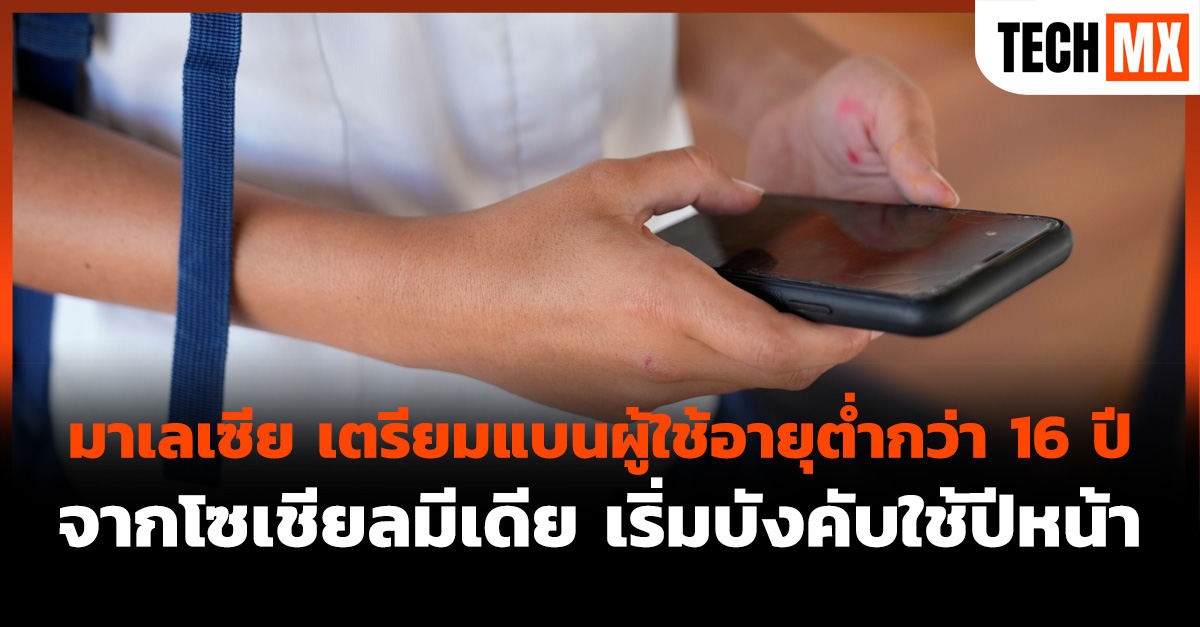 มาเลเซีย