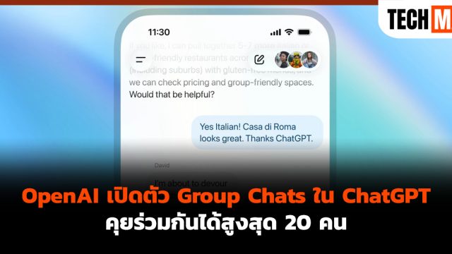 OpenAI เปิดตัว Group Chats ใน ChatGPT คุยร่วมกันได้สูงสุด 20 คน