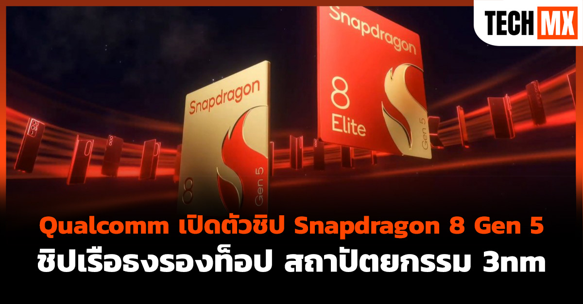 Snapdragon 8 Gen 5