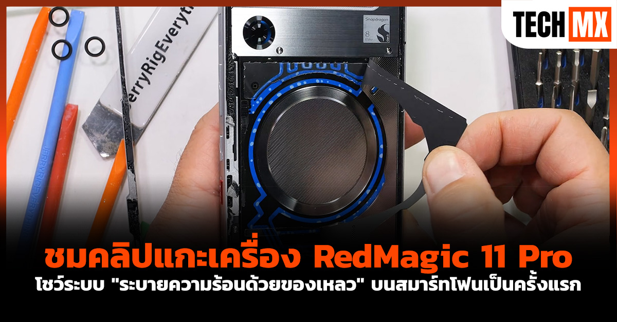 RedMagic 11 Pro